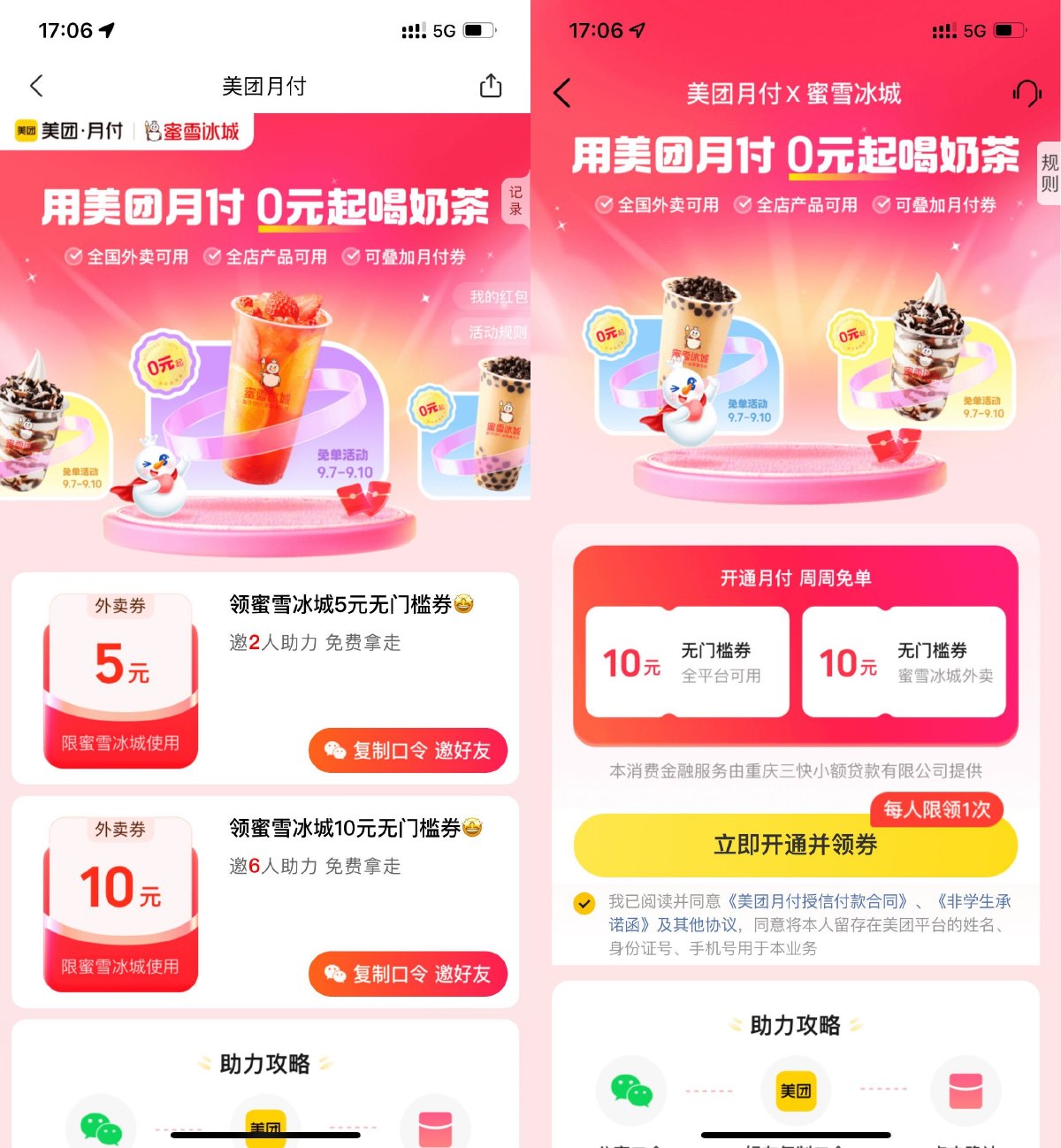 美团领蜜雪冰城10元外卖券-轻创副业圈