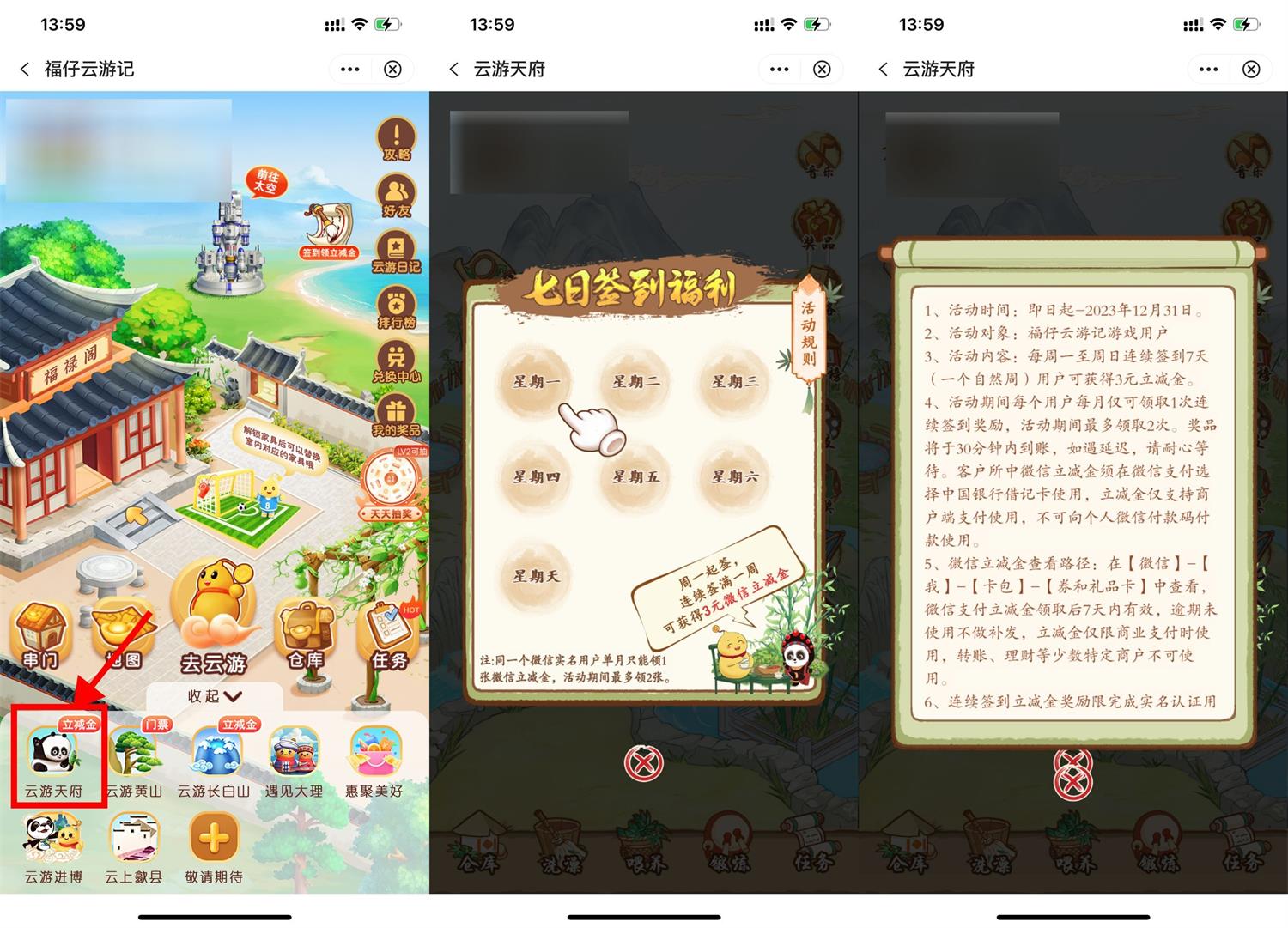 中行福仔签到7天领3元立减金-轻创副业圈