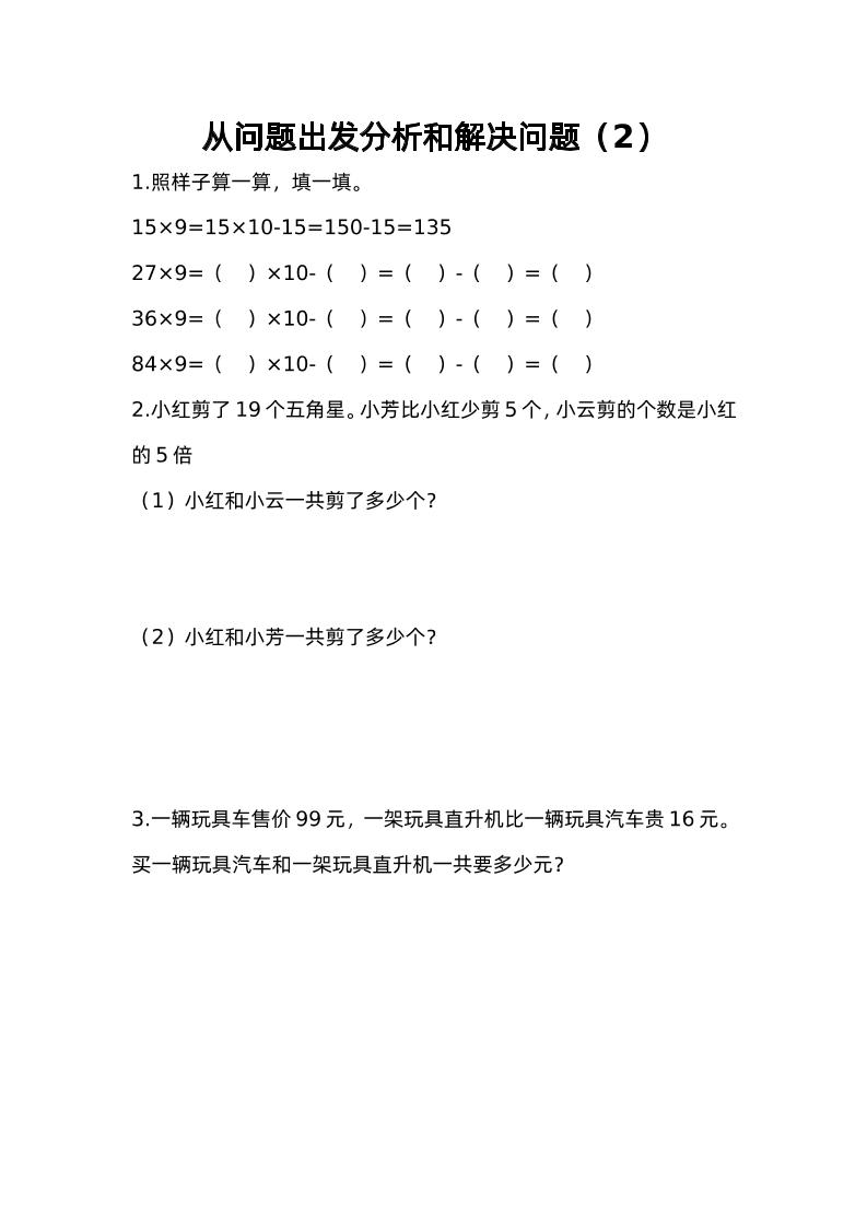 三下苏教版数学三单元课时练-2-轻创副业圈