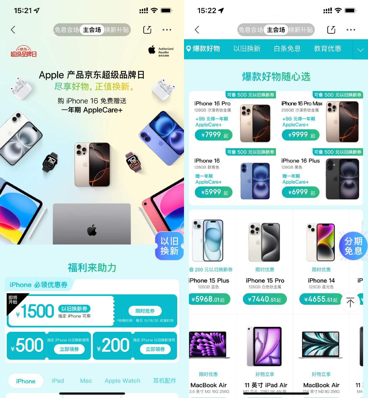 京东苹果手机超级品牌日补贴-轻创副业圈