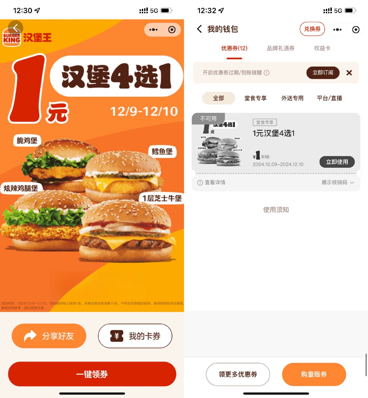 汉堡王领1亓汉堡4选1抵扣券-轻创副业圈