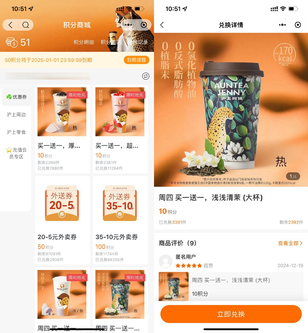 沪上阿姨积分兑换买一送一券-轻创副业圈