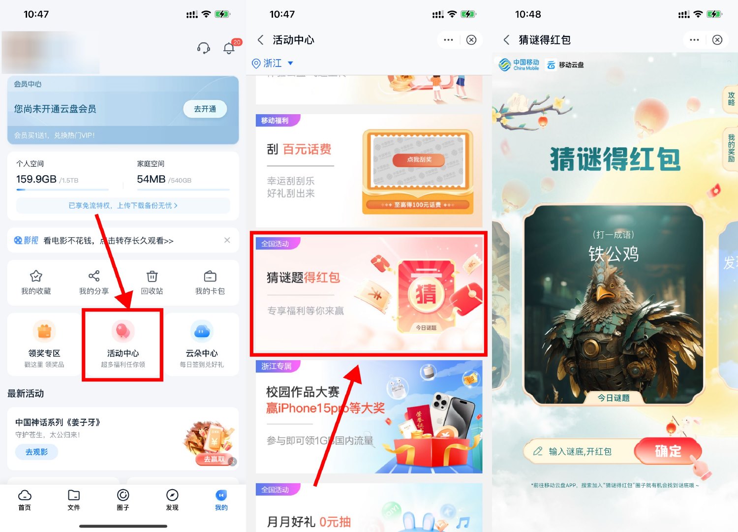 移动云盘猜灯谜抽立减金或红包-轻创副业圈