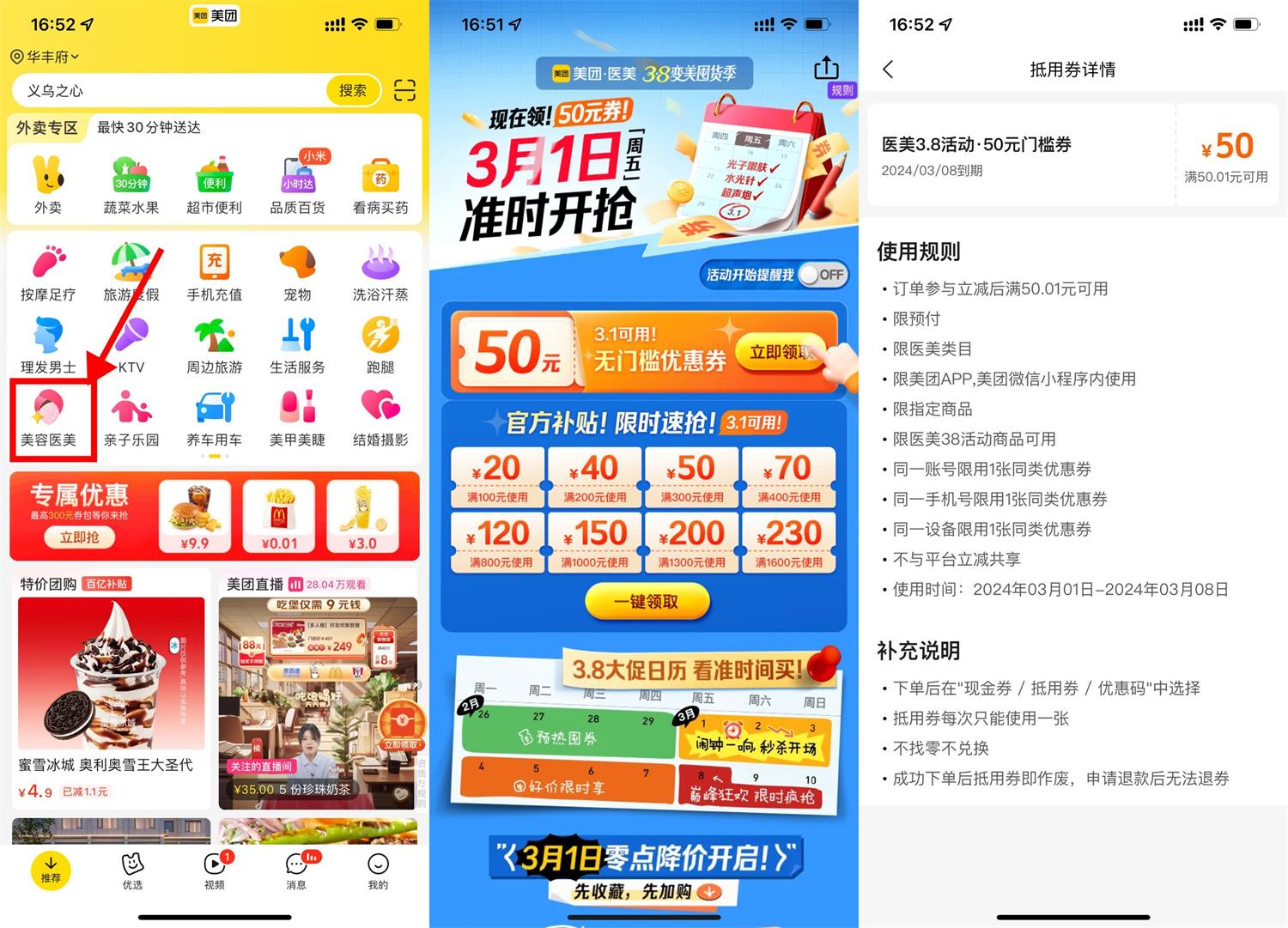 美团38变美季领取50元医美券-轻创副业圈