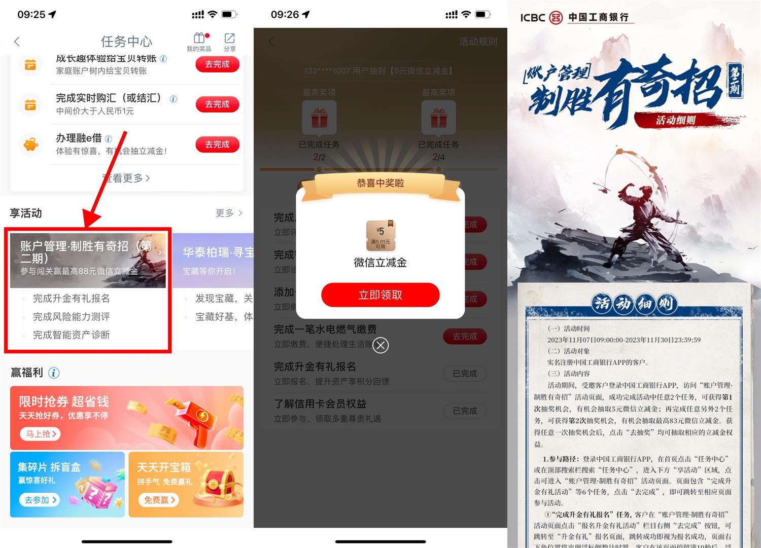 工行致胜奇招抽5~83元立减金-轻创副业圈