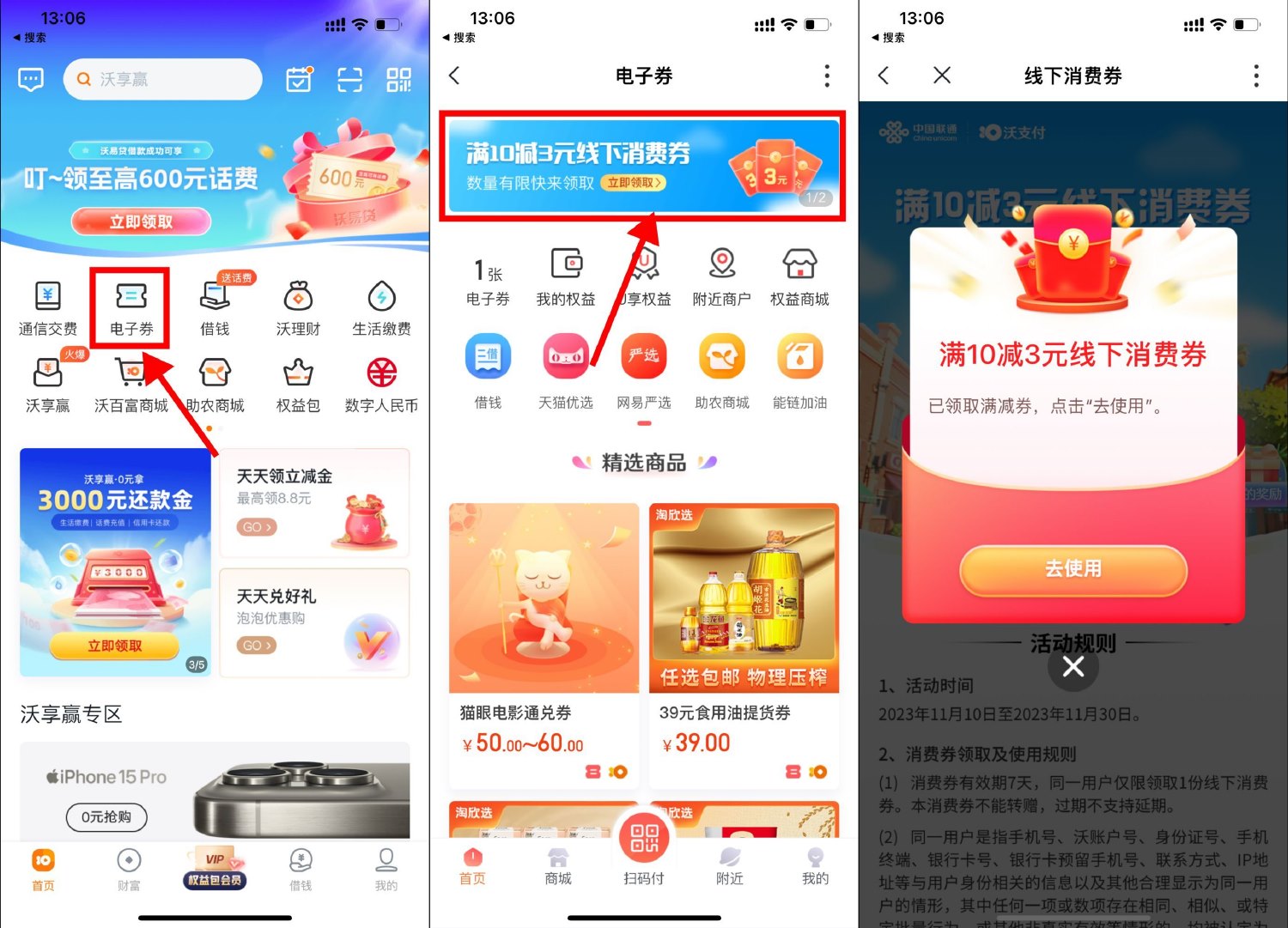 沃钱包直接领10减3元消费券-轻创副业圈