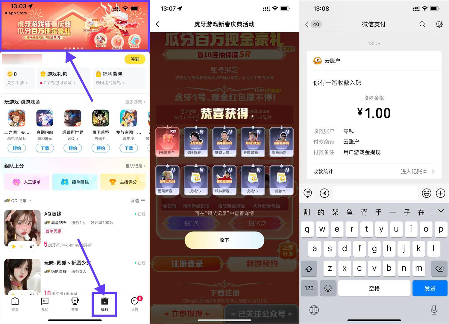 虎牙新春庆典预约游戏抽红包-轻创副业圈