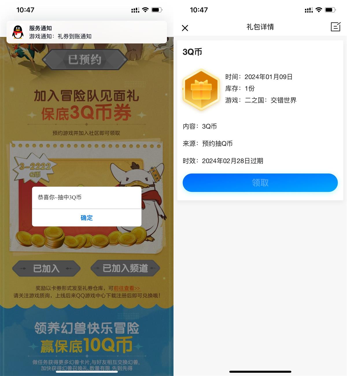 二之国预约游戏领取3Q币卡券-轻创副业圈
