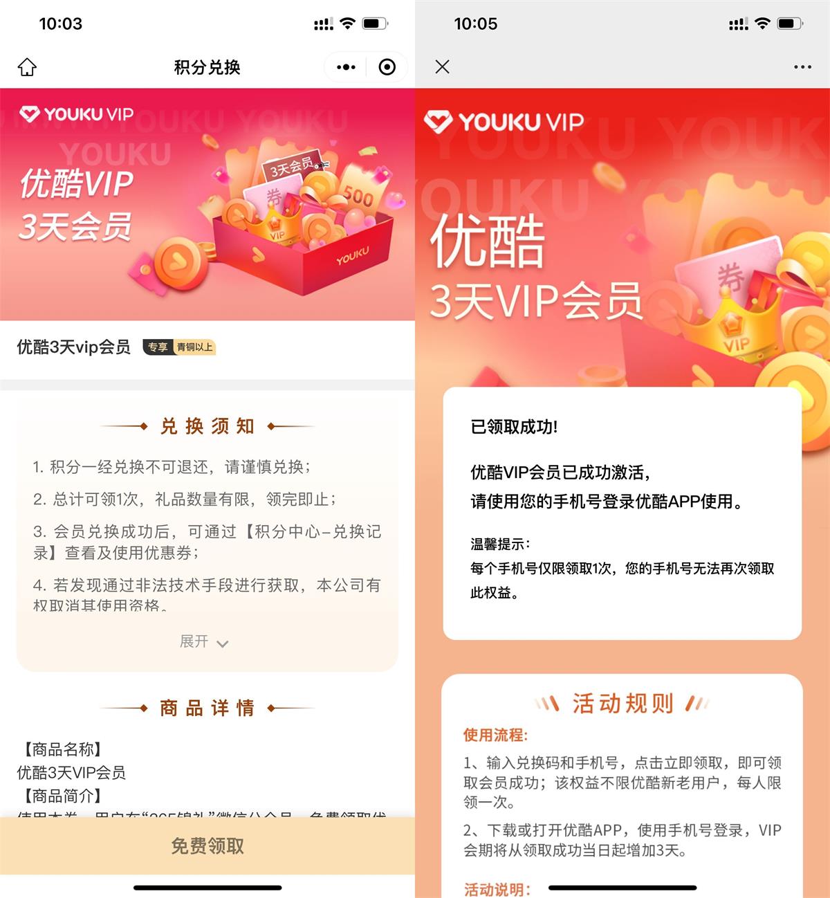 顺丰免费领3天优酷视频会员-轻创副业圈