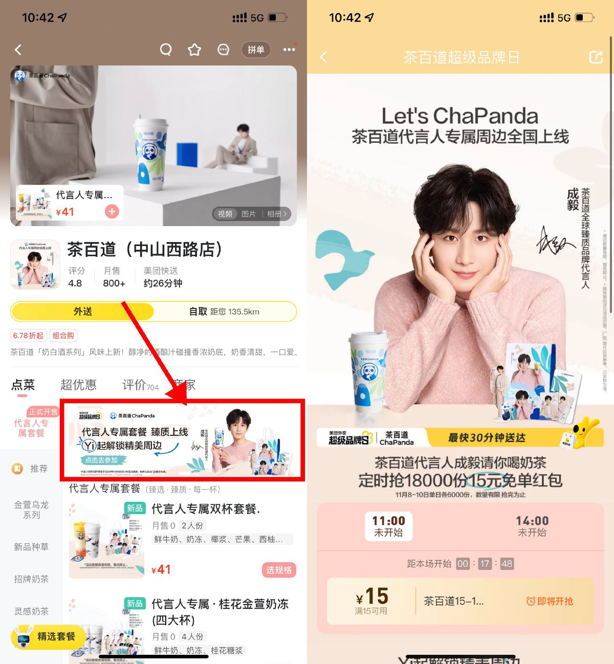 茶百道整点抢购15亓无门槛券-轻创副业圈