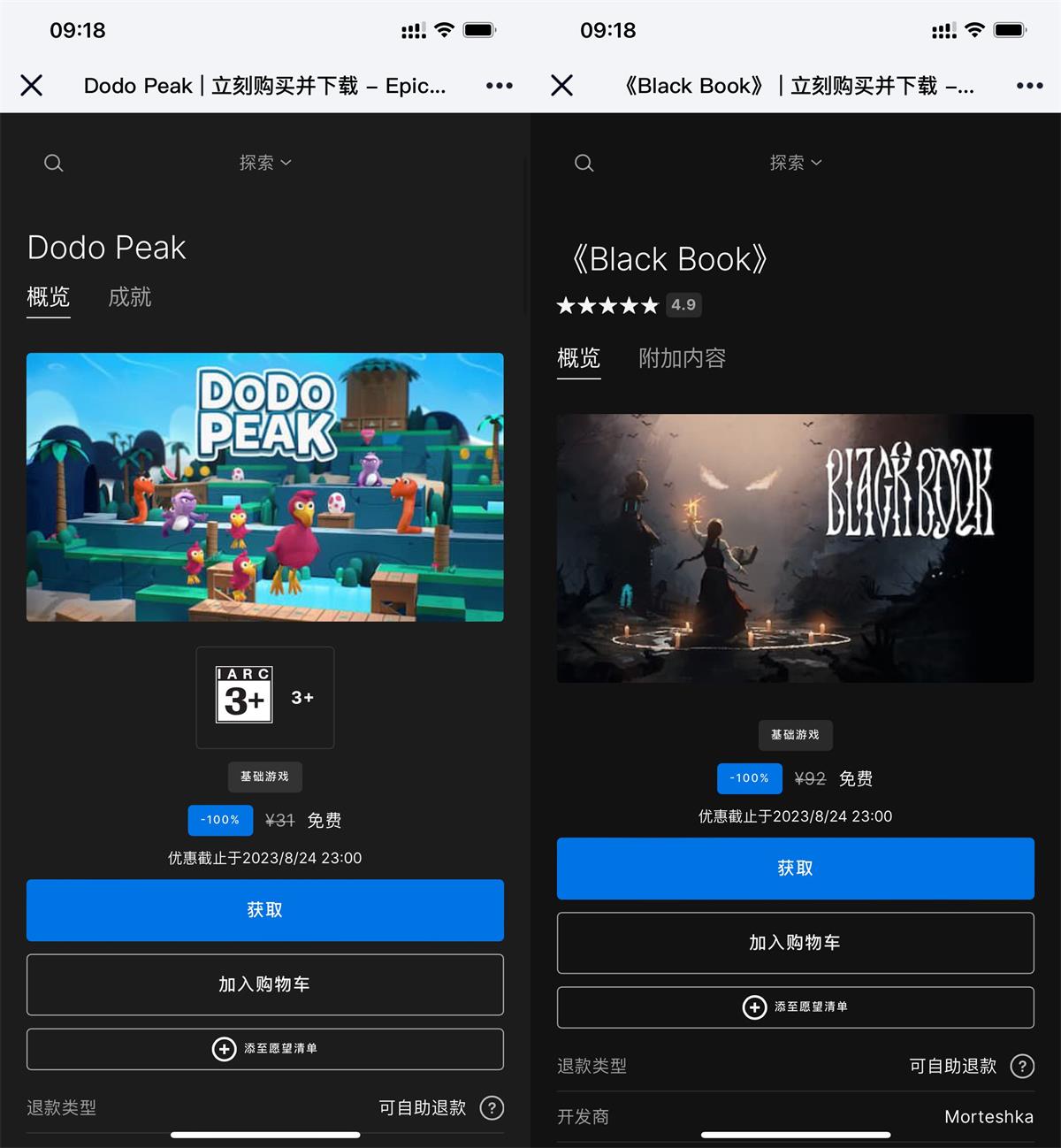 Epic喜+2《黑书》《渡渡鸟山峰》-轻创副业圈