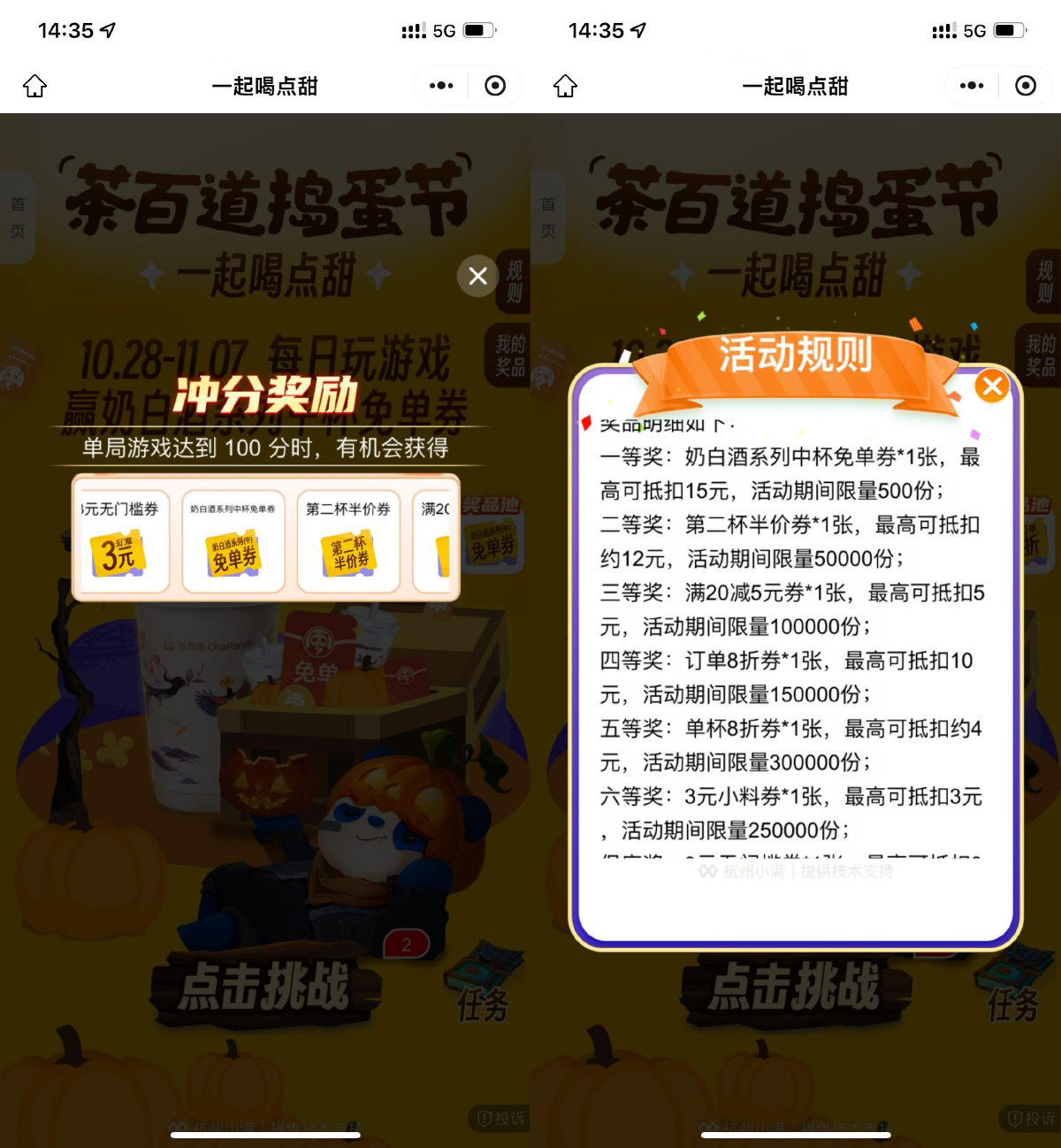 茶百道玩游戏抽500张免单券-轻创副业圈
