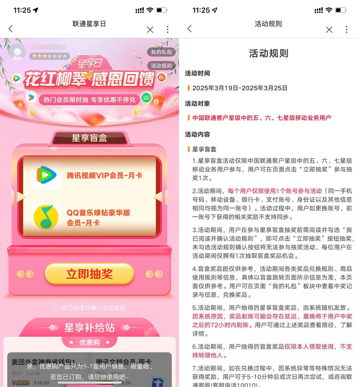 联通星享日5星以上抽视频会员-轻创副业圈