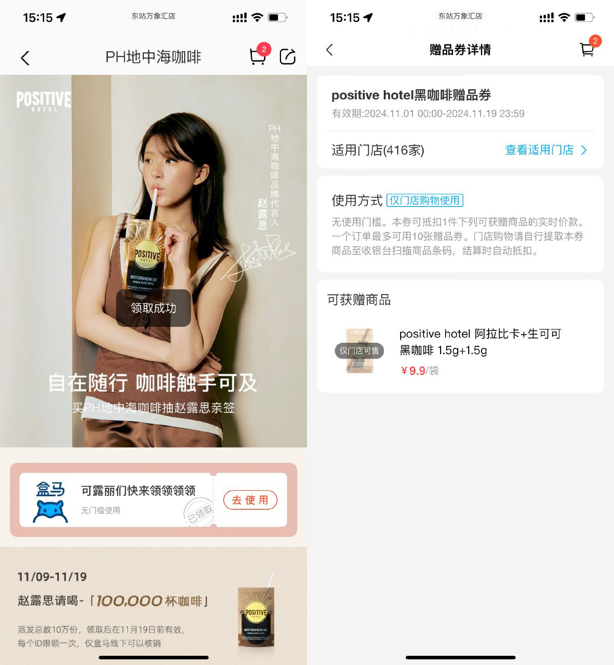 盒马到店免费领取地中海咖啡-轻创副业圈