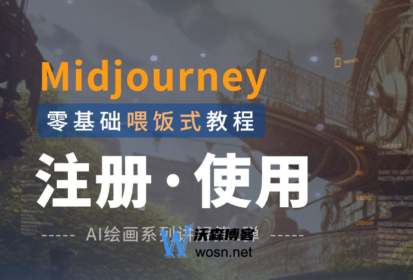 Midjourney会员一个月多少钱?midjourney使用方法-轻创副业圈