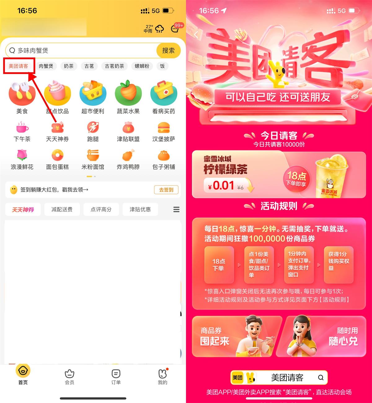美团每天18点得0.01元商品券-轻创副业圈