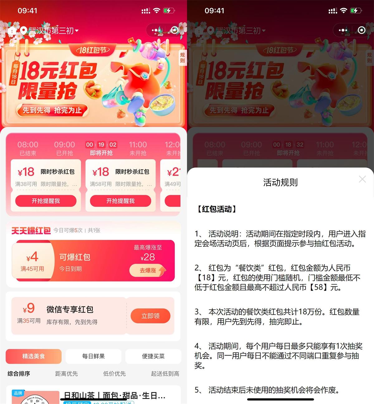 饿了么红包节抢38减18元红包-轻创副业圈
