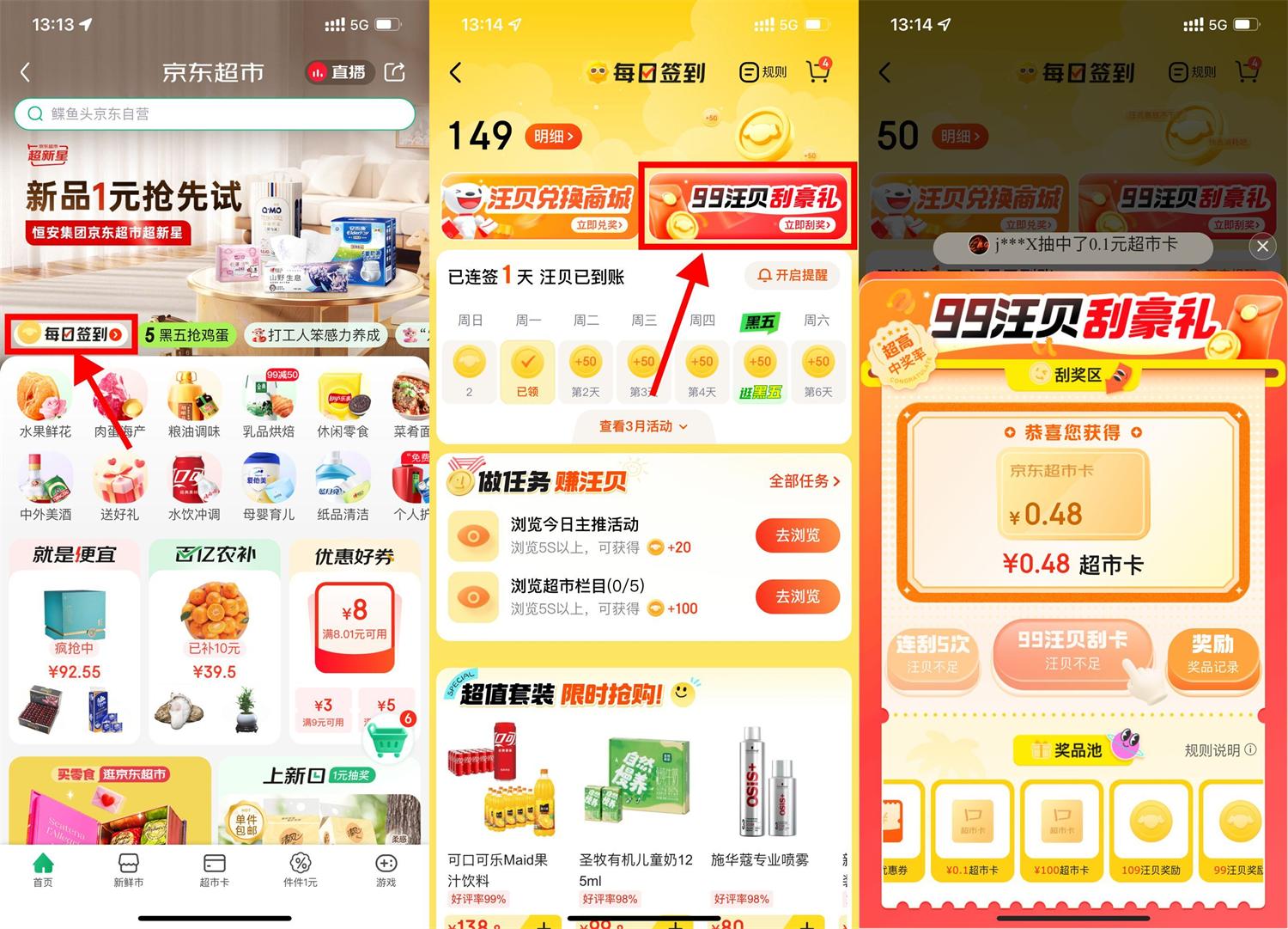 京东超市刮一刮抽多个超市卡-轻创副业圈