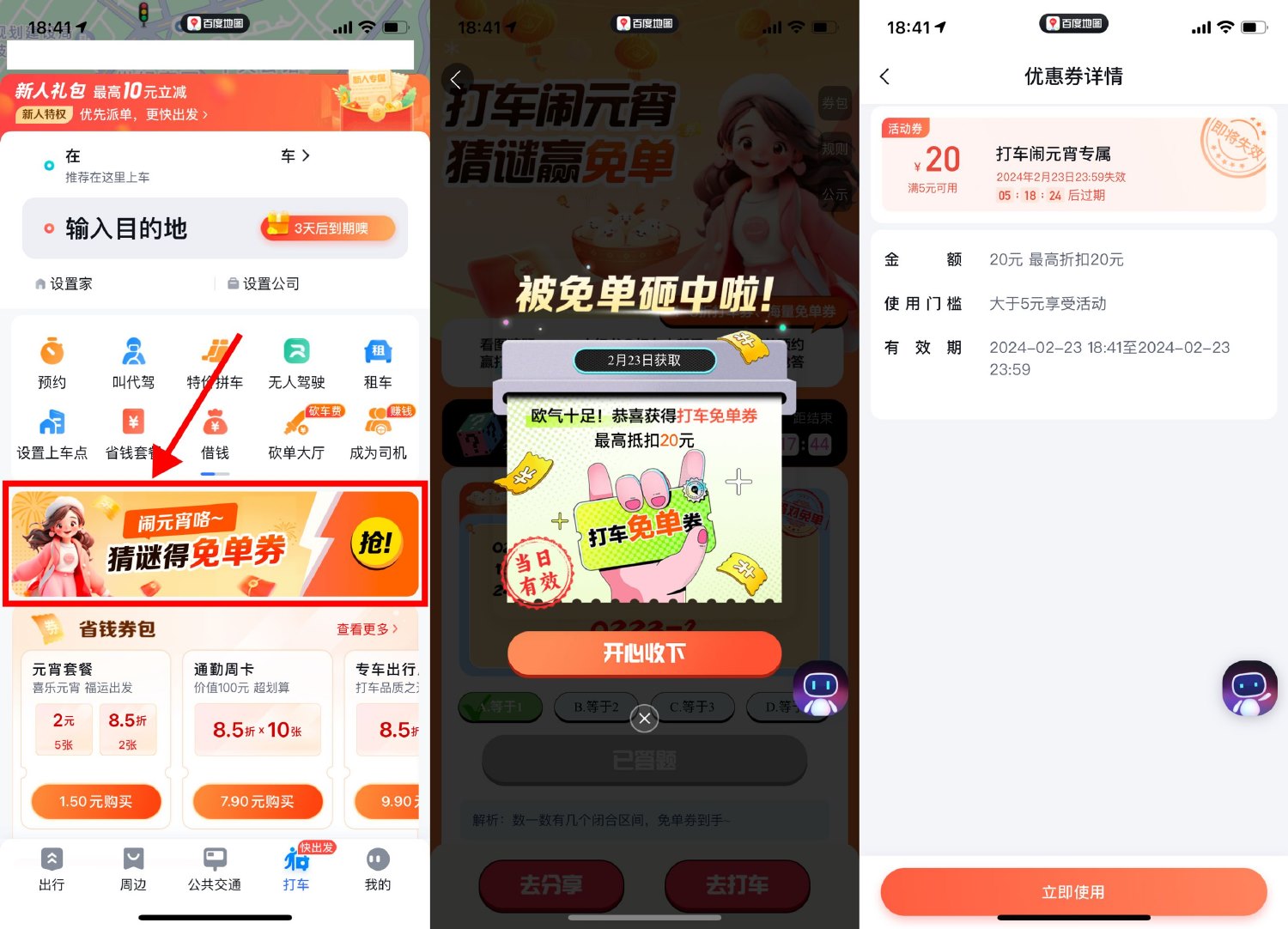 百度地图闹元宵抽打车免单券-轻创副业圈