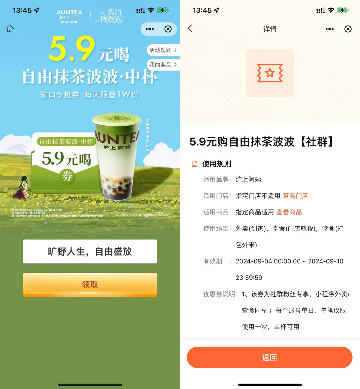 沪上阿姨领5.9亓喝自由抹茶券-轻创副业圈