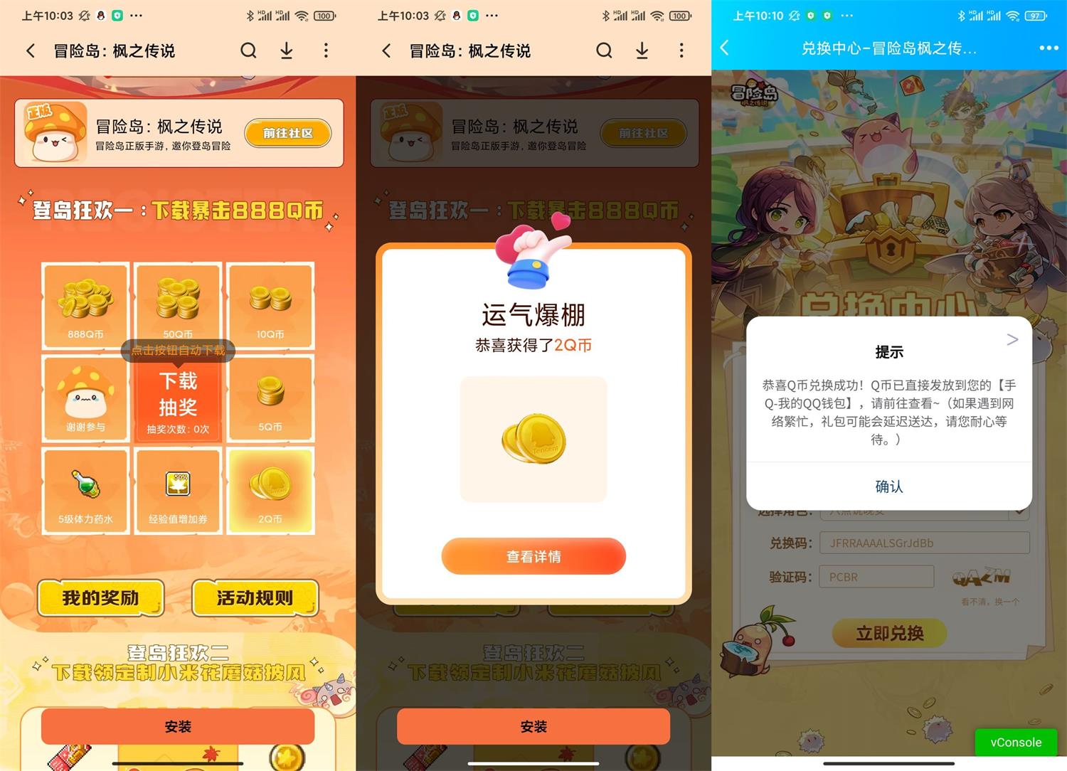 冒险岛下载抽1~50Q币或红包-轻创副业圈