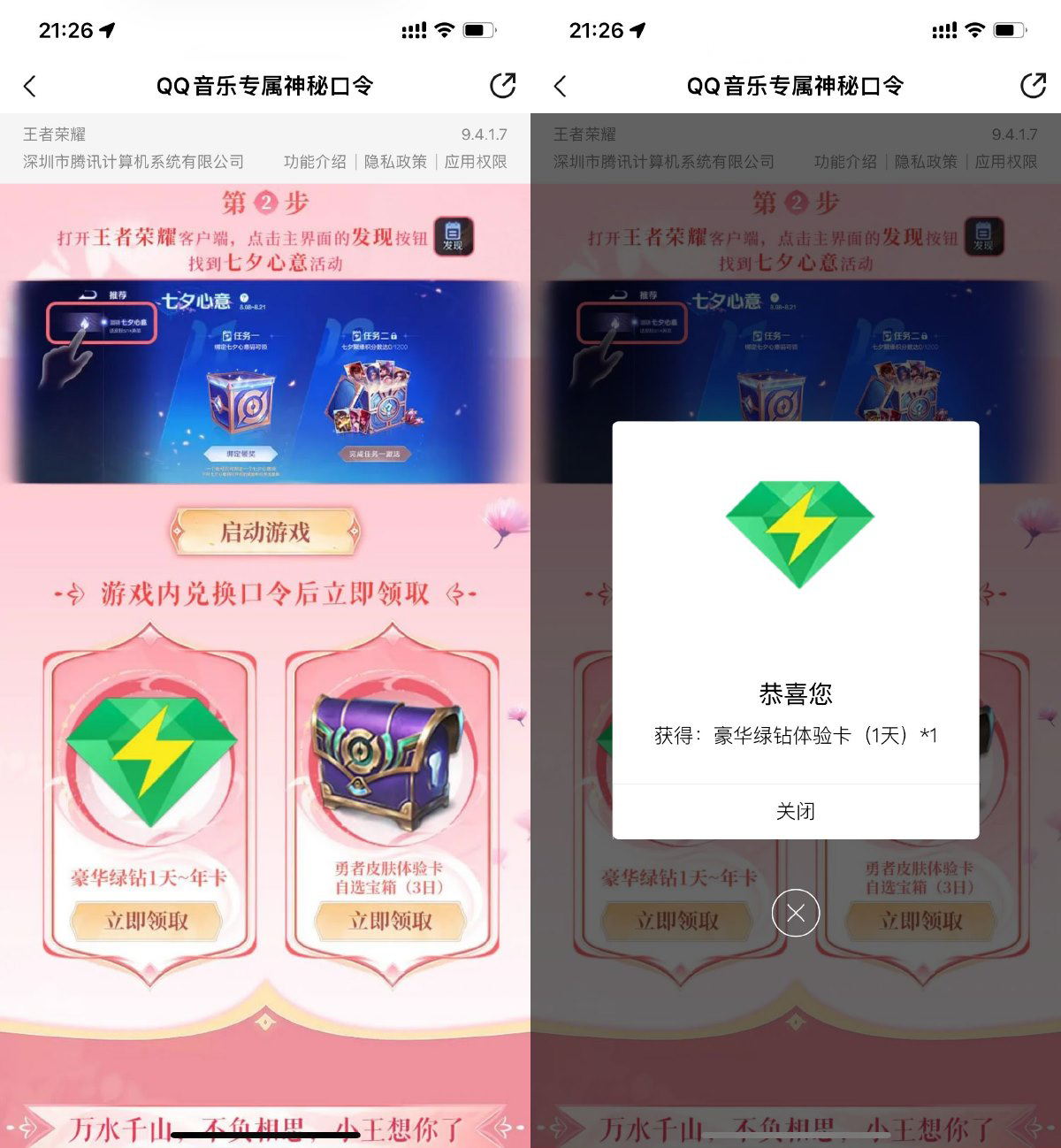 王者荣耀登陆抽1~365天绿钻-轻创副业圈