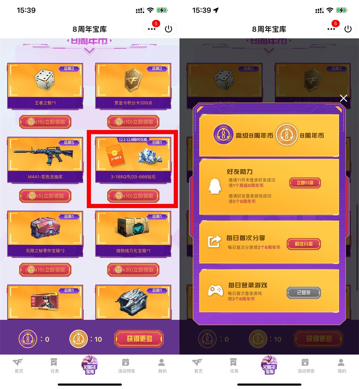 穿越火线手游登陆抽3~188Q币-轻创副业圈