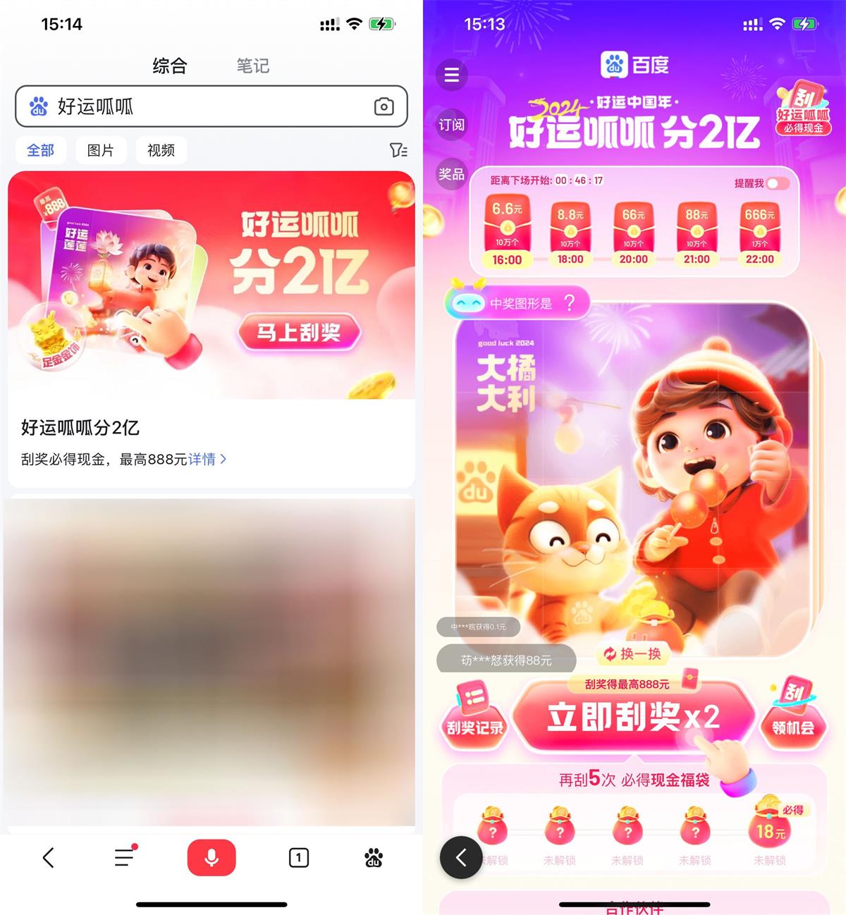 百度好运呱呱抽最高666元红包-轻创副业圈