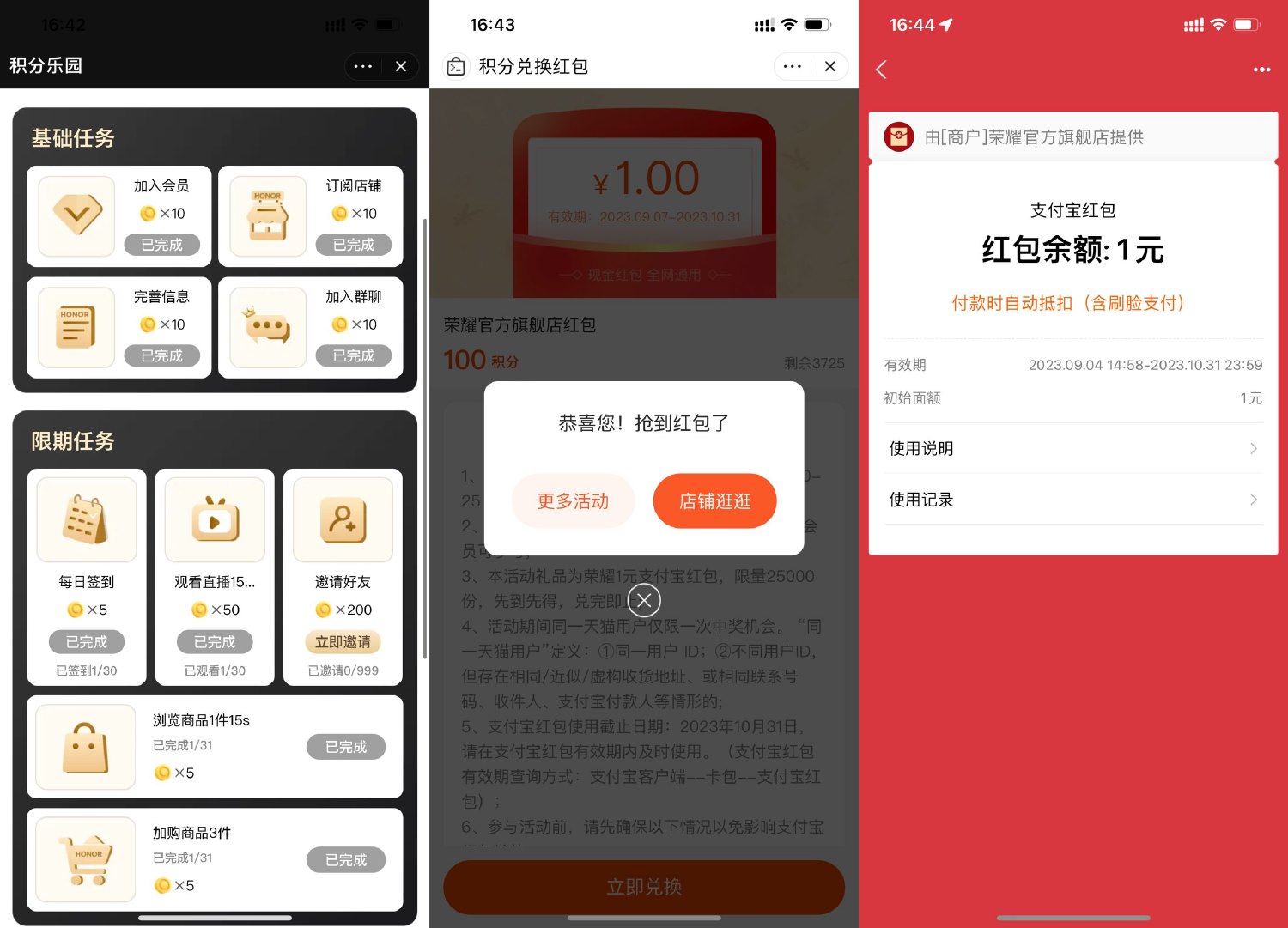 荣耀旗舰店兑换1元购物红包-轻创副业圈