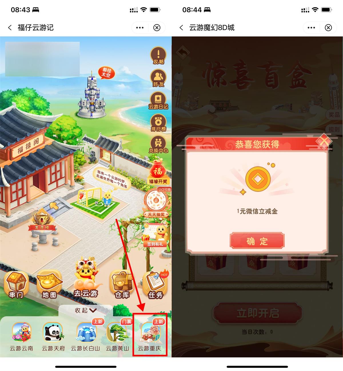 中行云游重庆抽1~88亓立减金-轻创副业圈