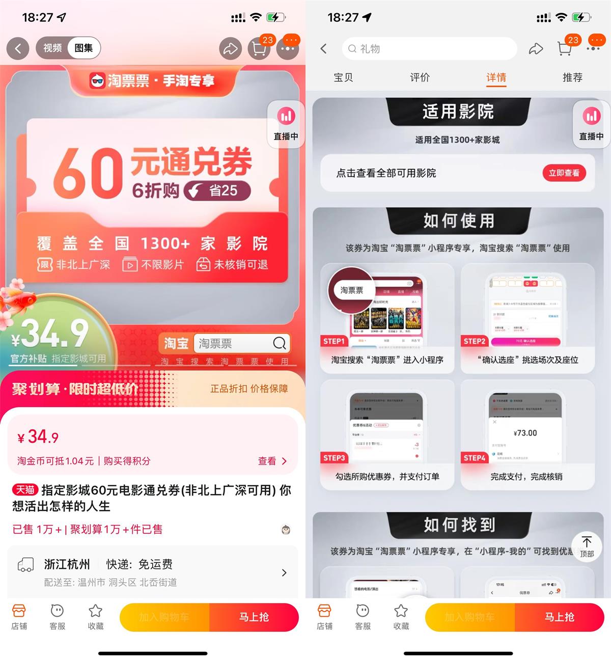 淘票票35买60元电影票通兑券-轻创副业圈