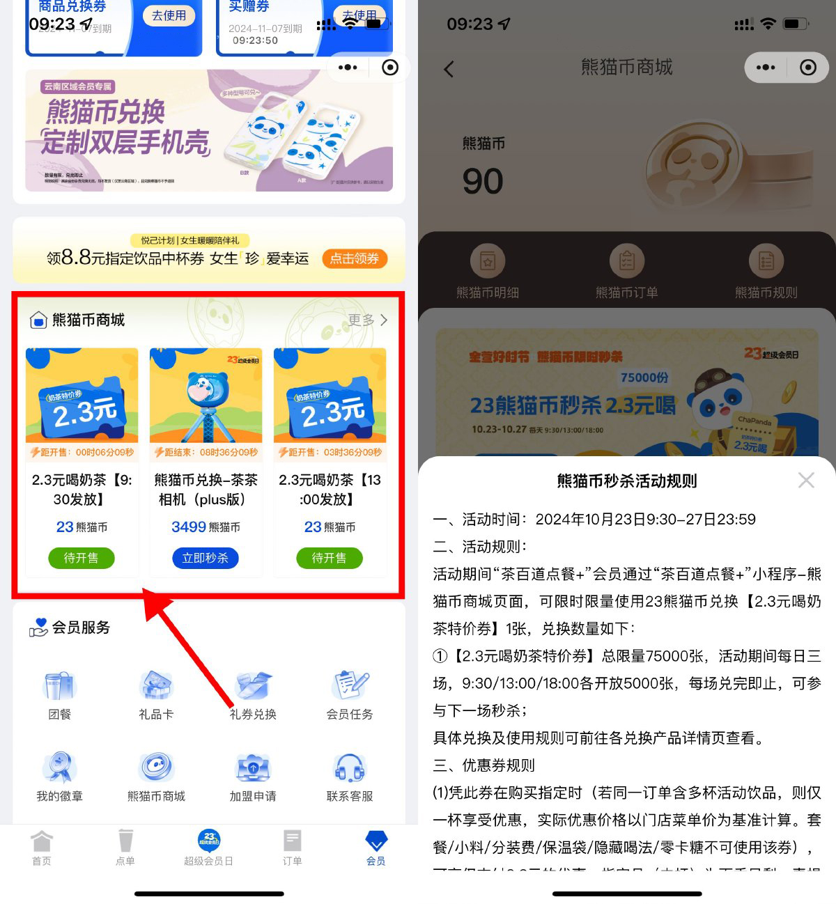 茶百道23熊猫币兑2.3元饮品券-轻创副业圈