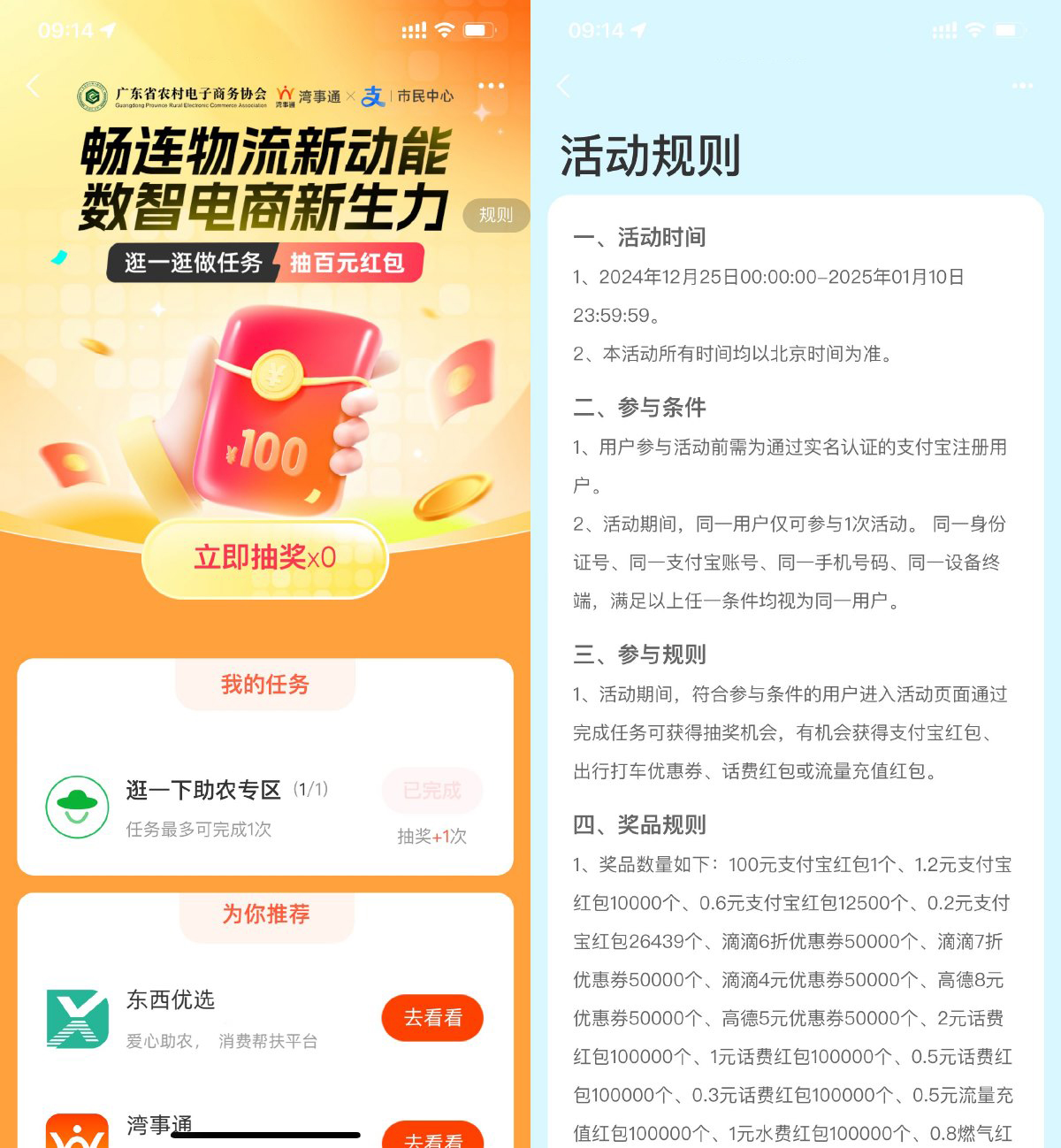 支付宝畅连物流抽红包出行券-轻创副业圈