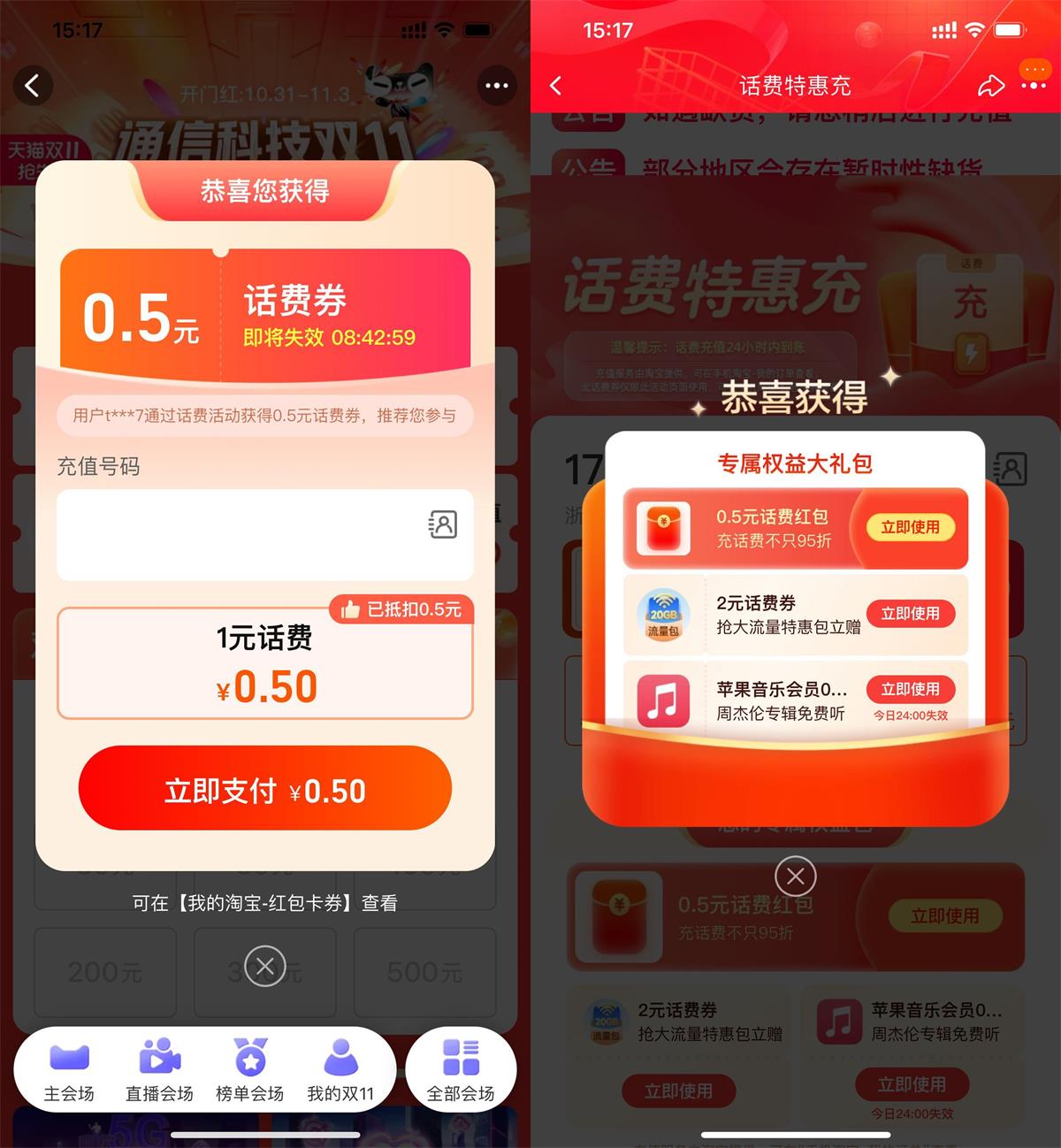 淘宝电信领话费券1充2元话费-轻创副业圈