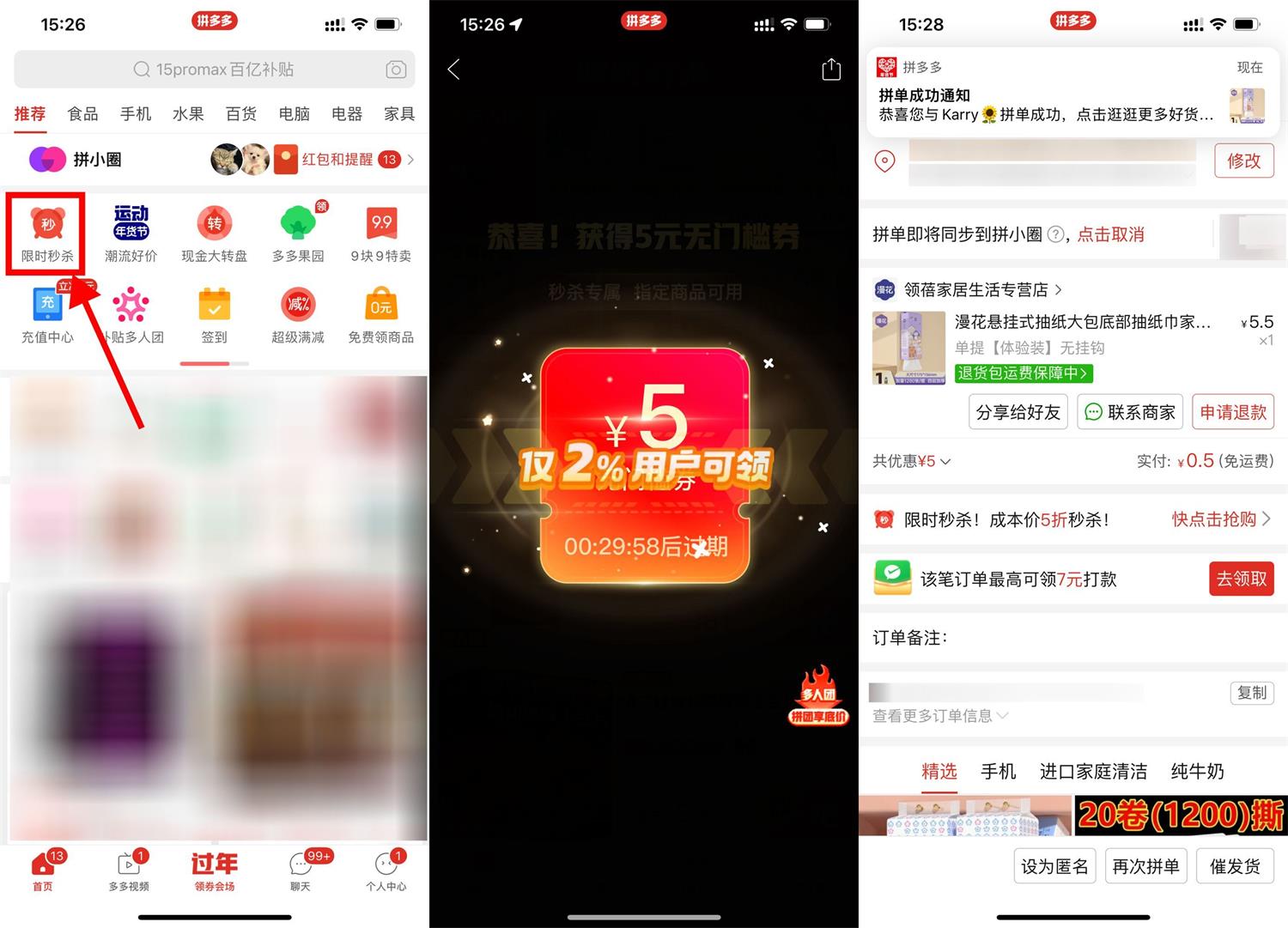 拼多多部分人领5元无门槛券-轻创副业圈