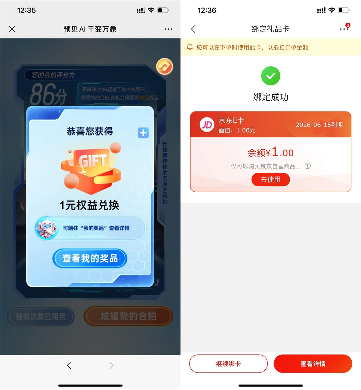中信小暖象抽1~88元京东E卡-轻创副业圈