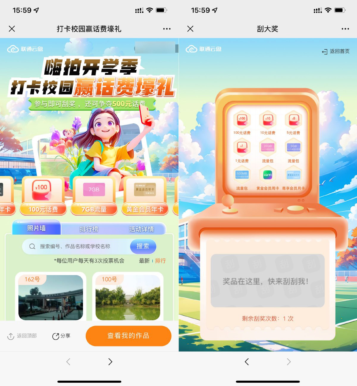 联通打卡抽话费或视频会员等-轻创副业圈