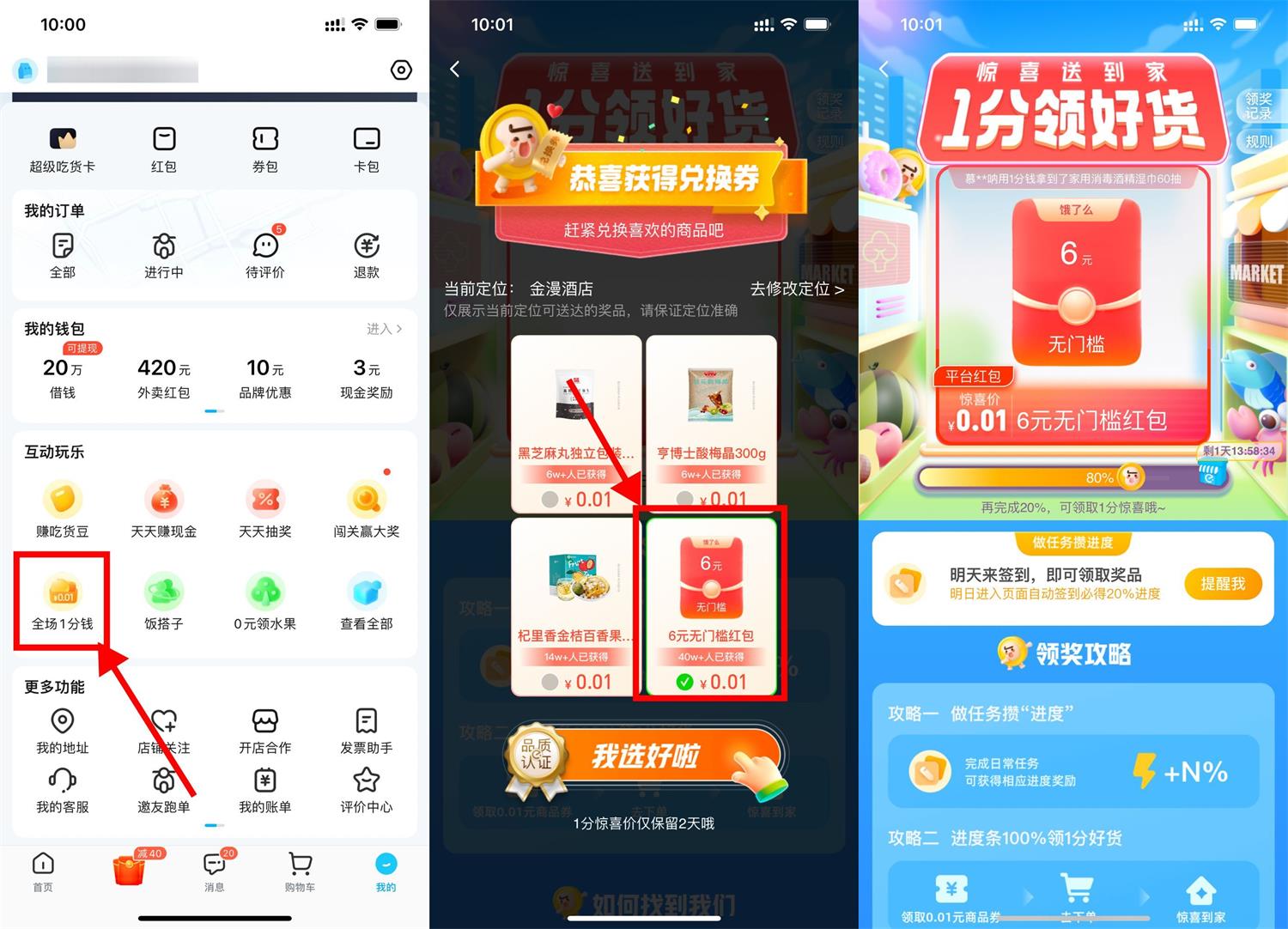 饿了么签到2天领取6元支付券-轻创副业圈