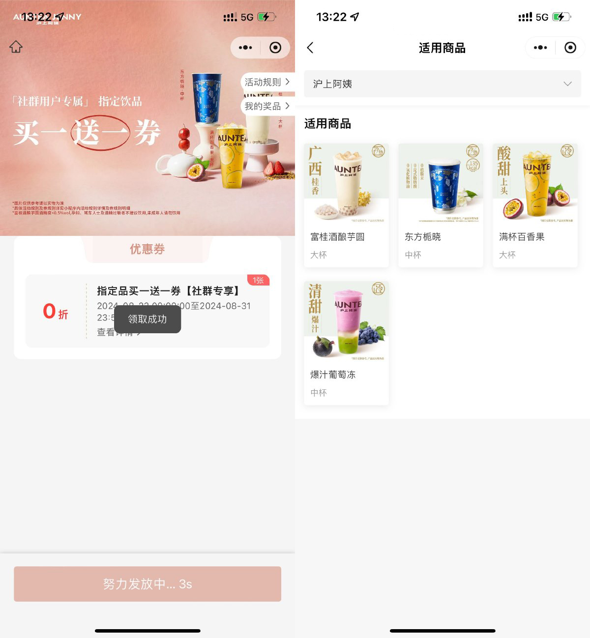 沪上阿姨直接领取买一送一券-轻创副业圈