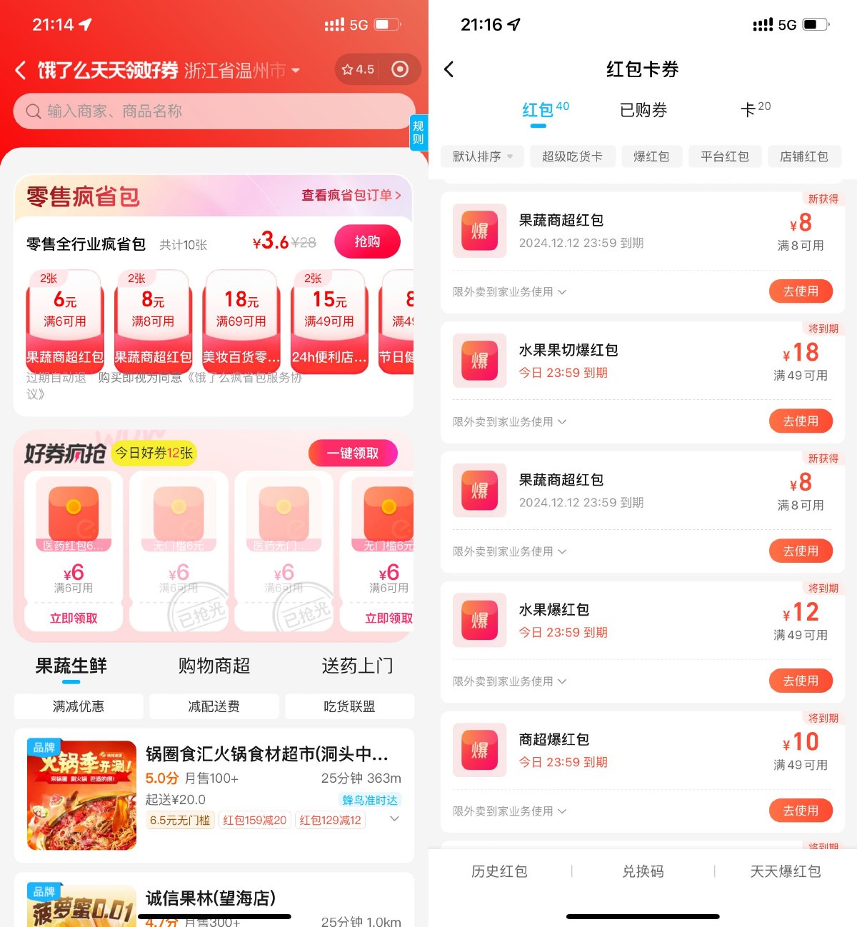 饿了么0.01亓抢商超红包券包-轻创副业圈