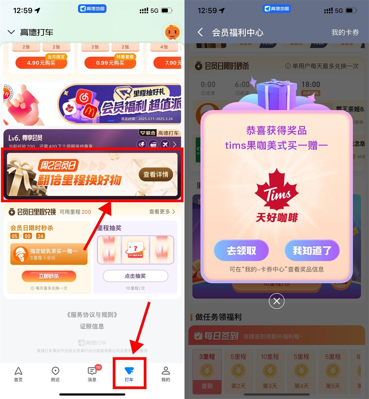 高德地图里程抽奶茶券或会员-轻创副业圈