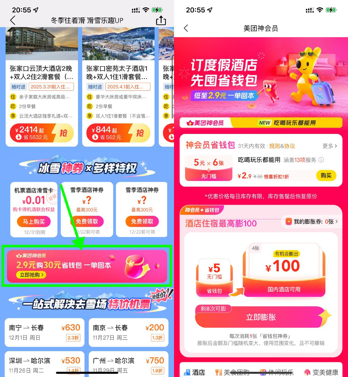 美团滑雪乐趣2.9亓买30亓券-轻创副业圈
