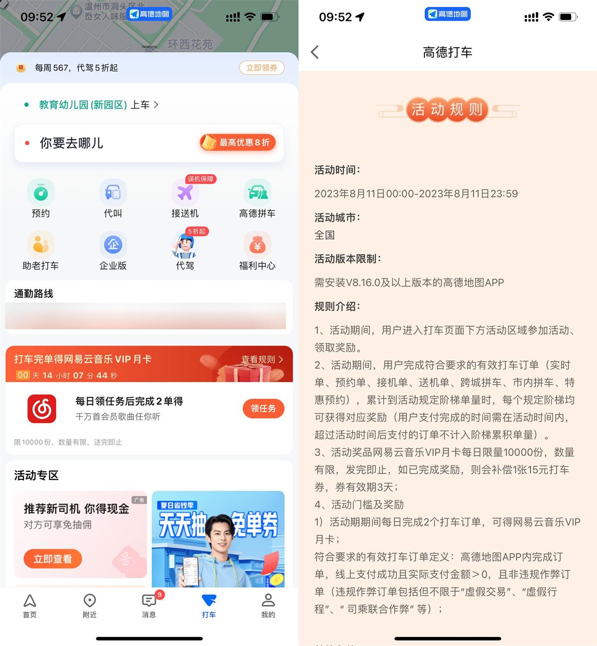 高德打车2次领网易云音乐月卡-轻创副业圈