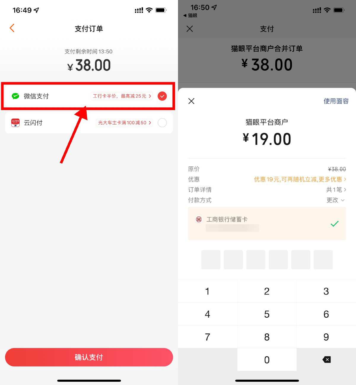 猫眼用工行买电影票限时半价-轻创副业圈