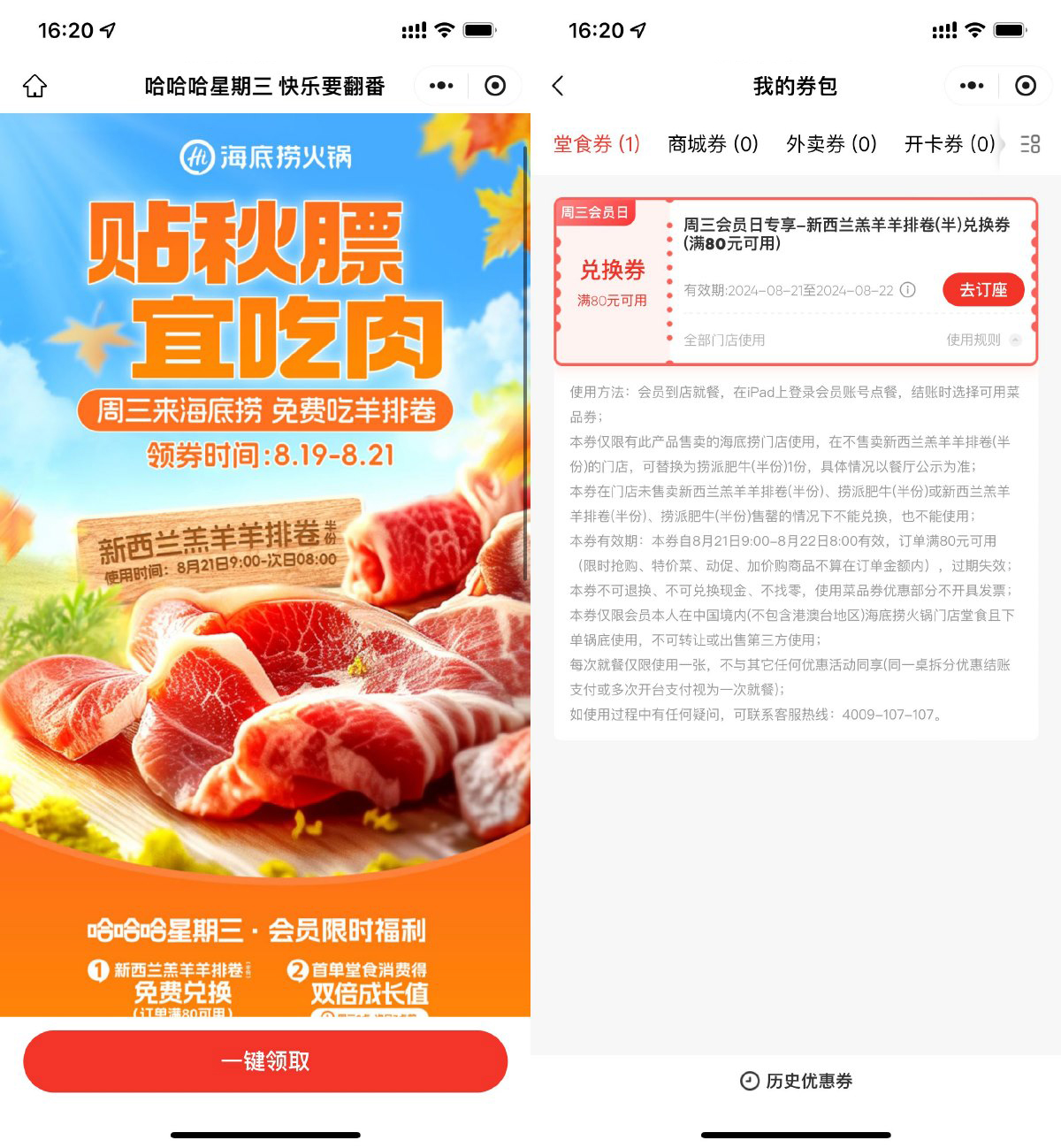 海底捞领周三半份羔羊羊排卷-轻创副业圈