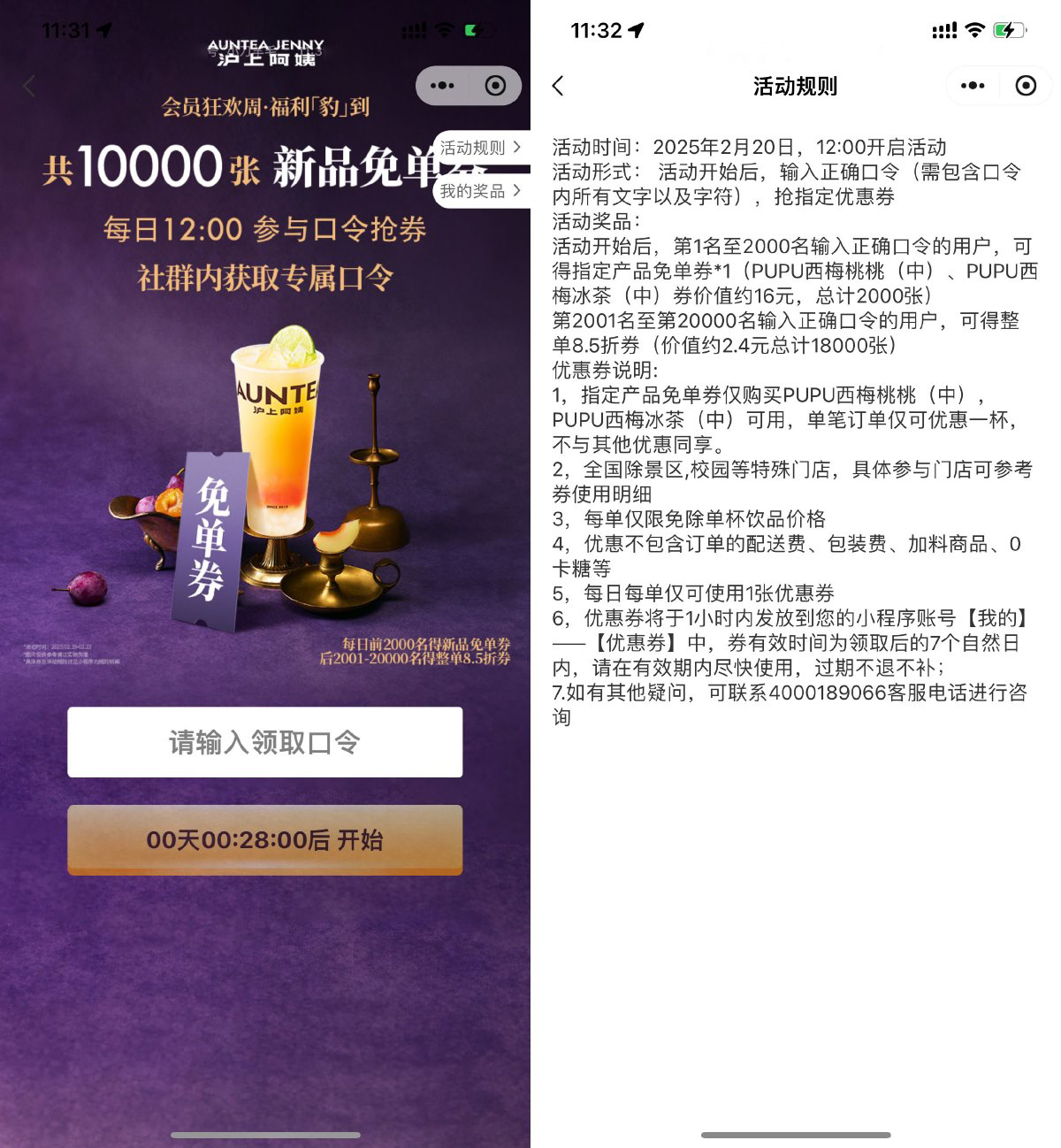 沪上阿姨口令抢1万份免单券-轻创副业圈