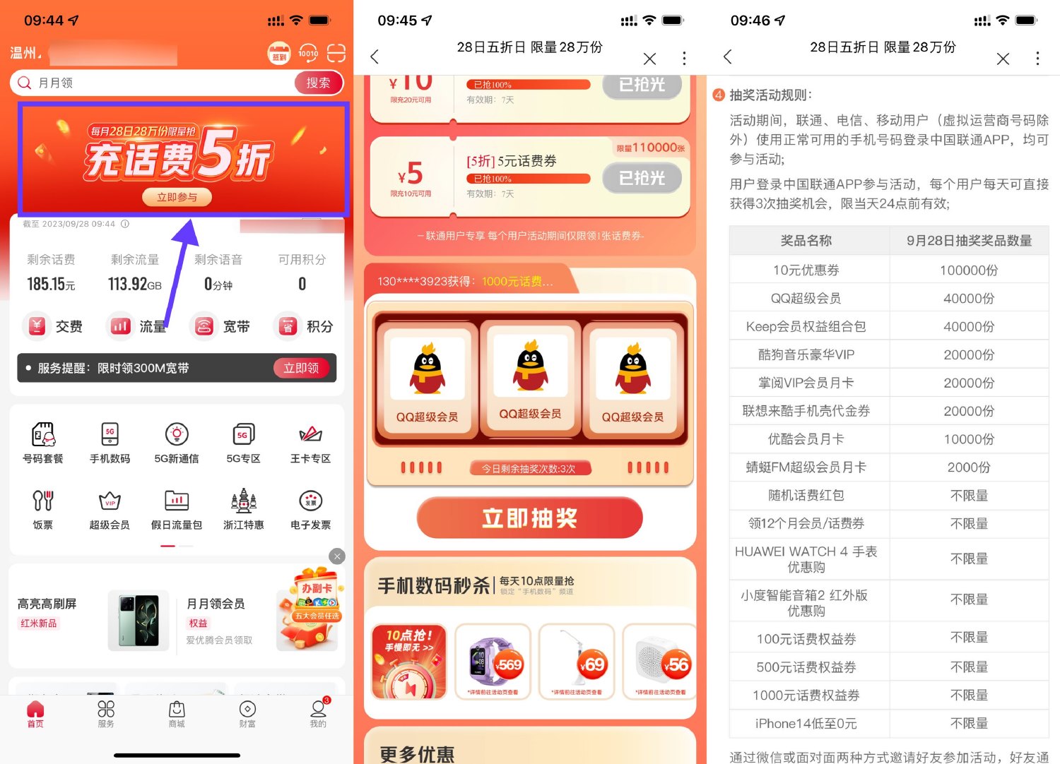 联通五折日抽QQ超级会员月卡-轻创副业圈
