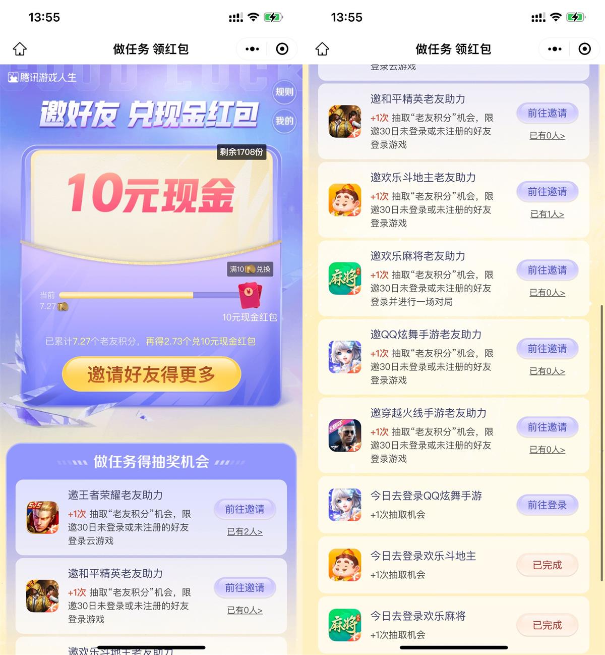游戏人生好友助力领10元红包-轻创副业圈