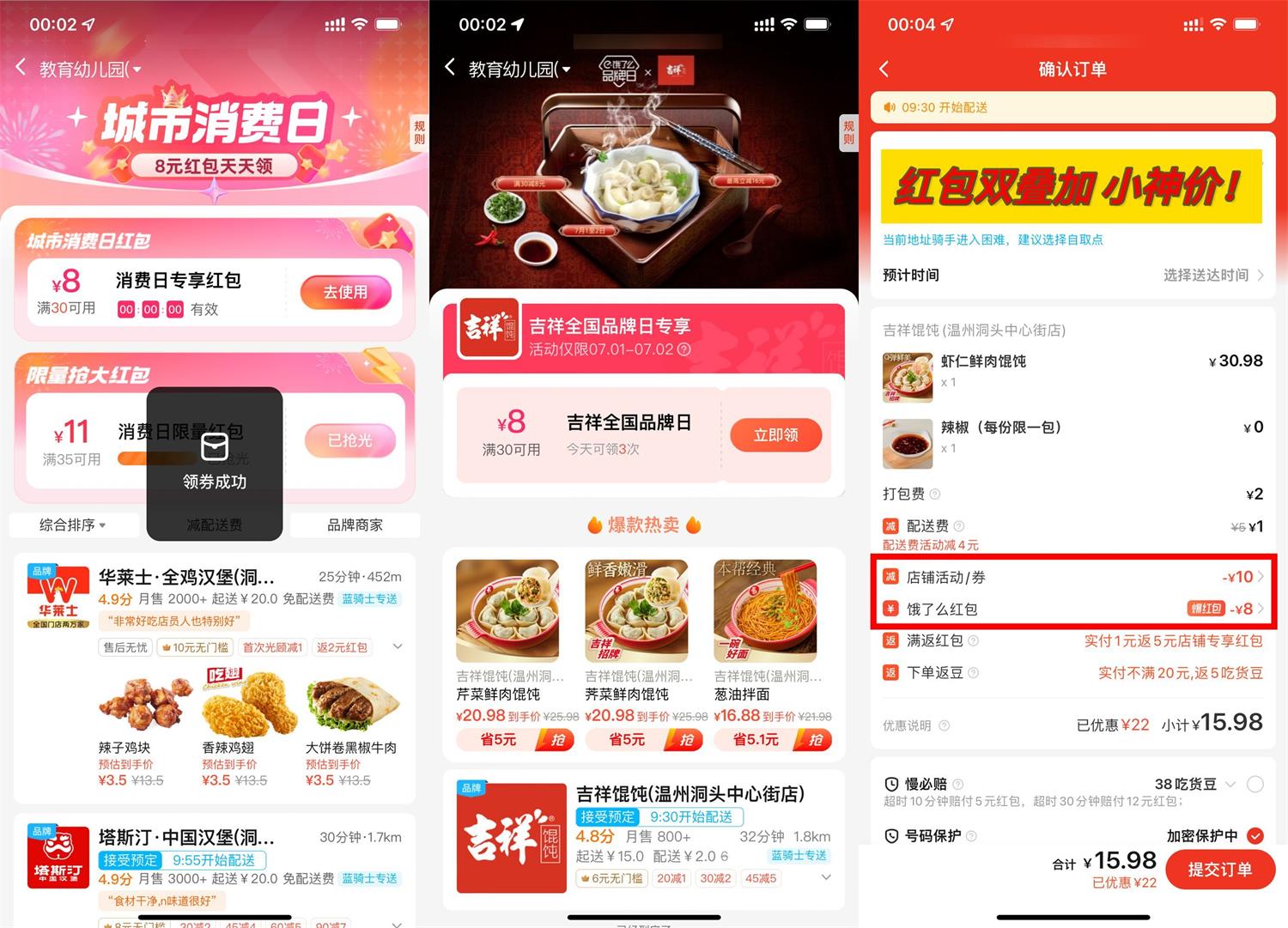 饿了么吉祥品牌日双叠加好价-轻创副业圈