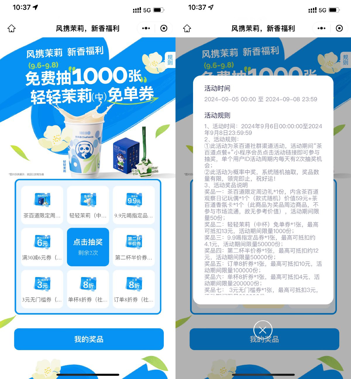 茶百道抽轻轻茉莉中杯免单券-轻创副业圈